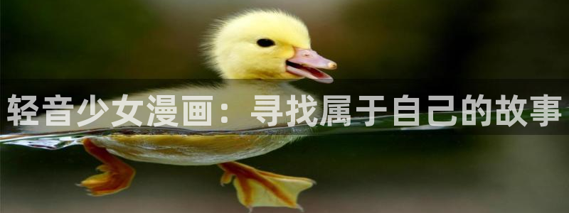51漫画官方在线阅读页面漫画入口页面弹窗游戏
